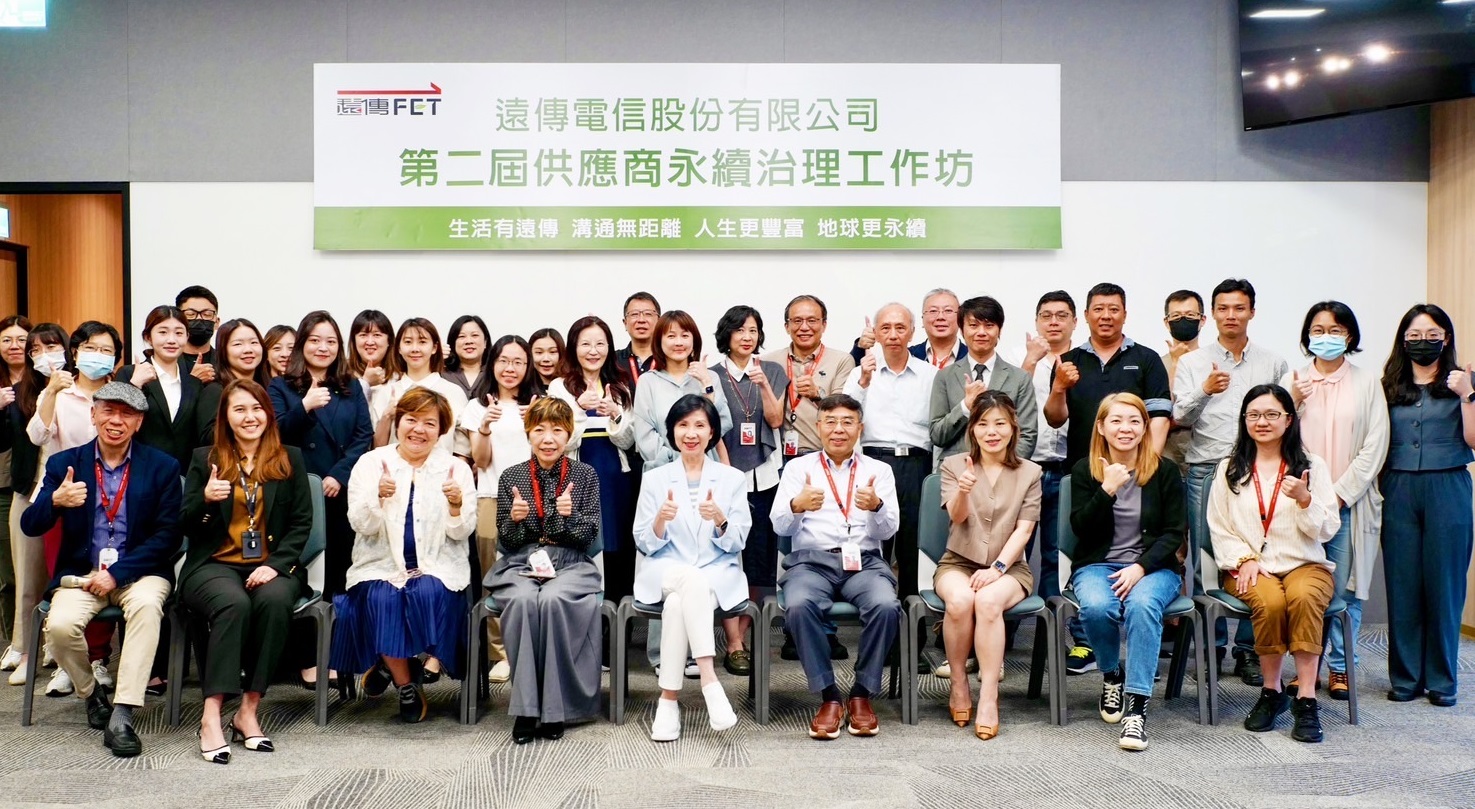 遠傳透過舉辦永續治理工作坊，提升供應商永續管理能力。