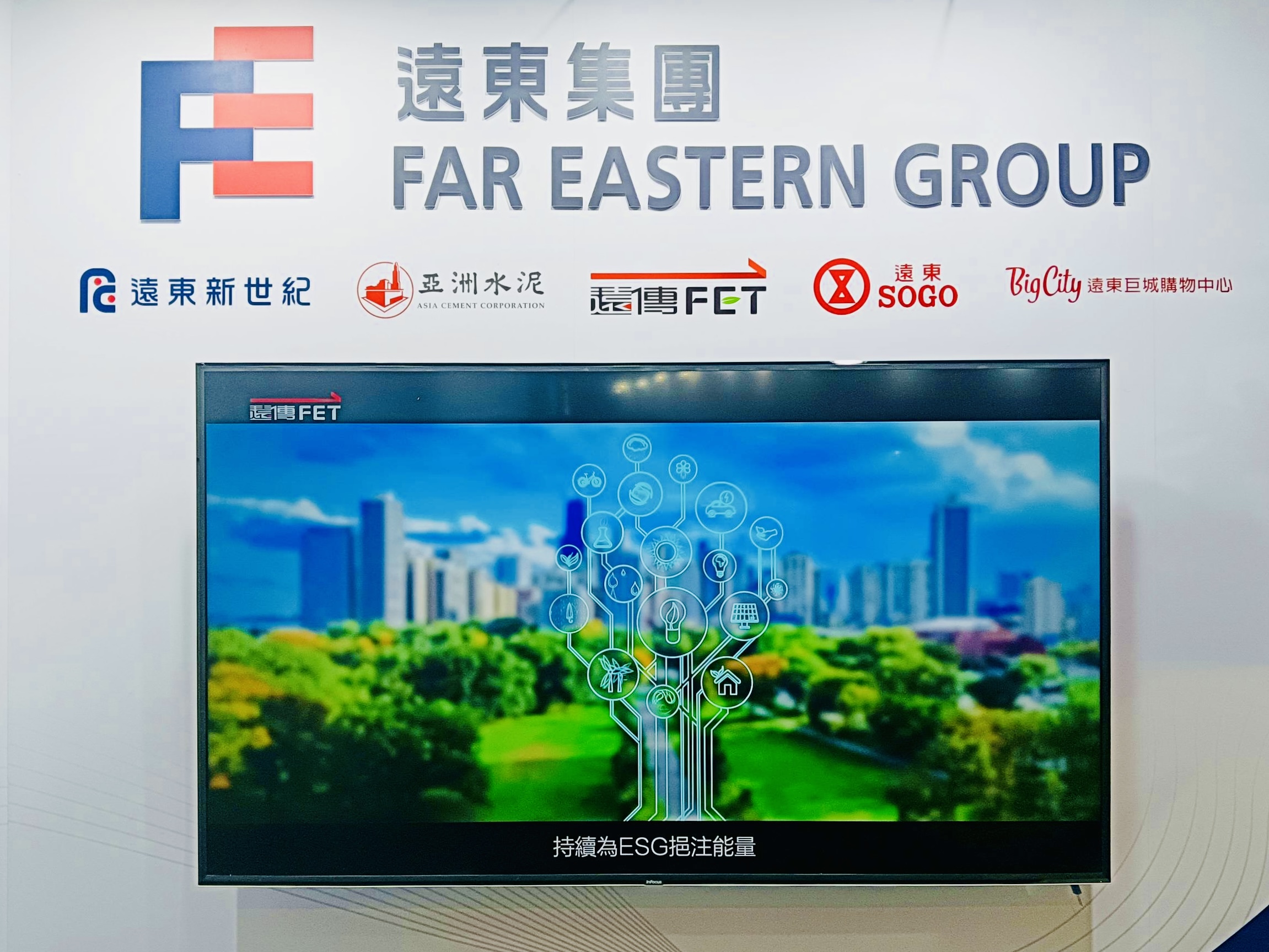 一、遠東集團前進「2025亞太永續博覽會」，打造跨界「永續生活圈」。