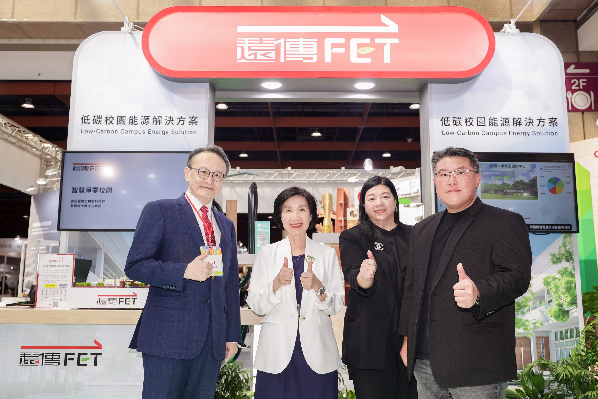 二、遠傳攜手遠東集團關係企業共同參展「2025亞太永續博覽會」。左起：遠東新世紀行政總部總經理鄭澄宇、遠傳總經理井琪、龍華科大副校長柯淑芬、遠傳資訊長胡德民。