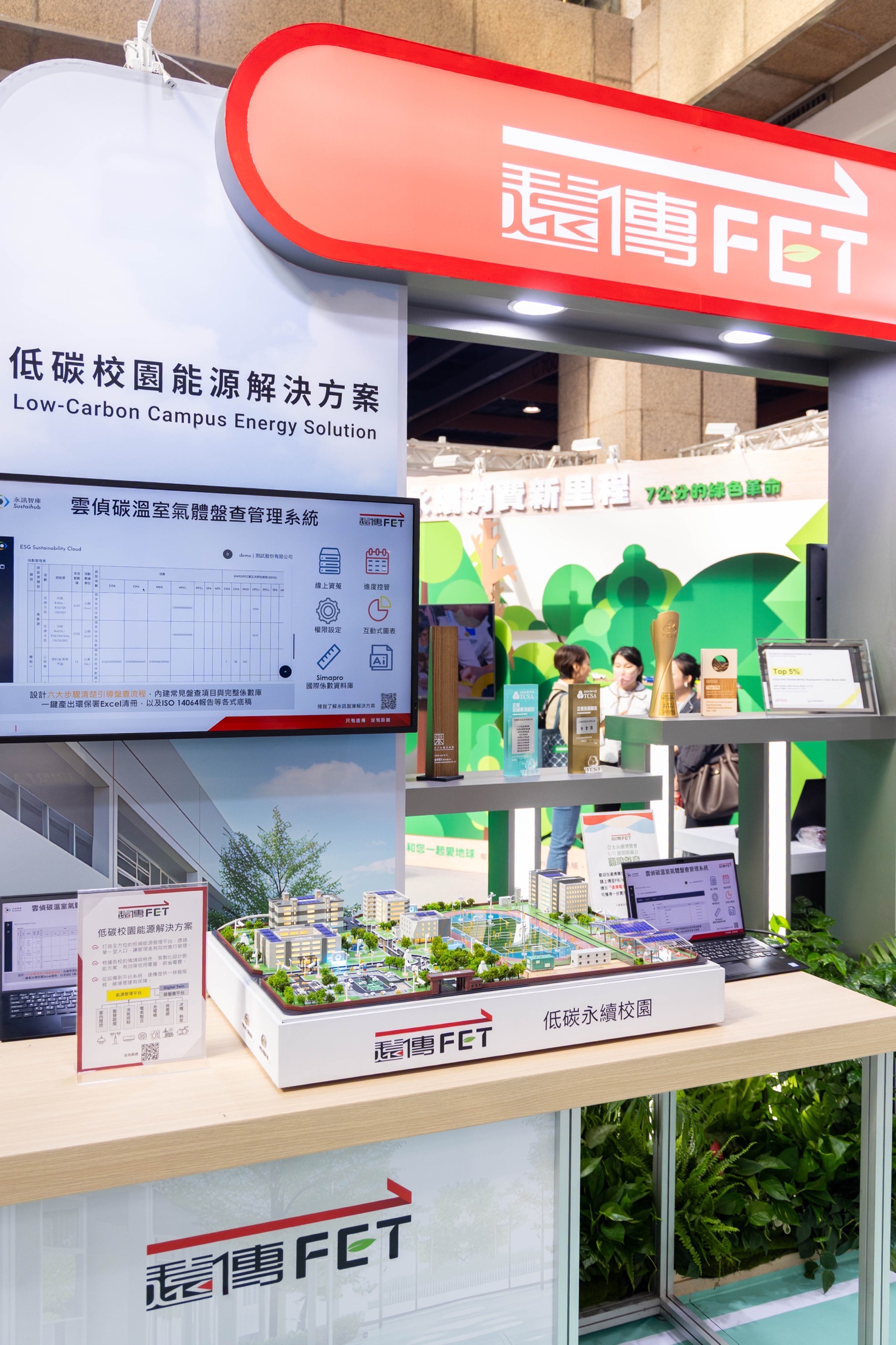 四、遠傳目前已獲得超過15所大專院校的能源相關專案，實績領先業界，致力成為校園永續轉型的首選夥伴！