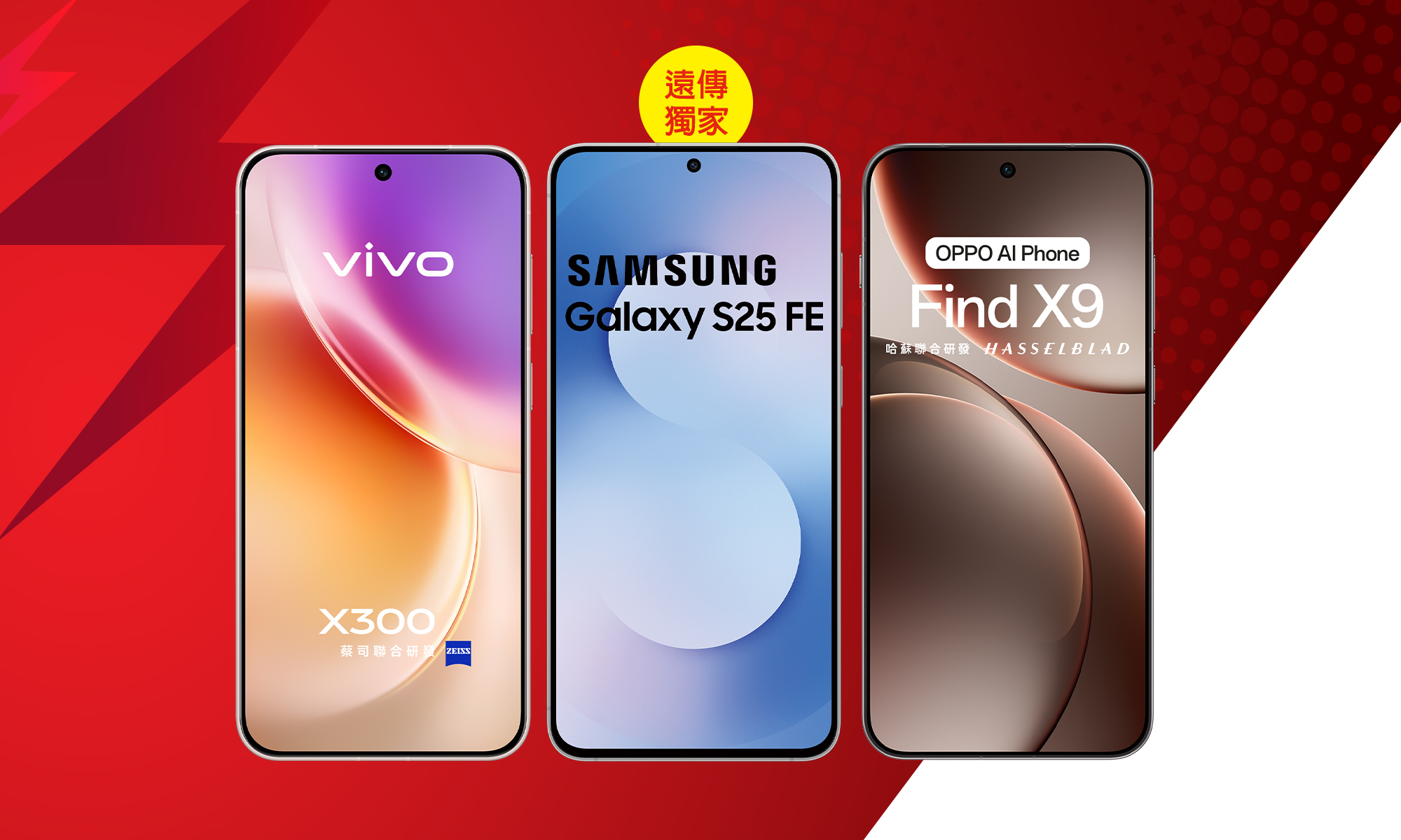 遠傳歡慶雙11購物節，人氣機款0元起