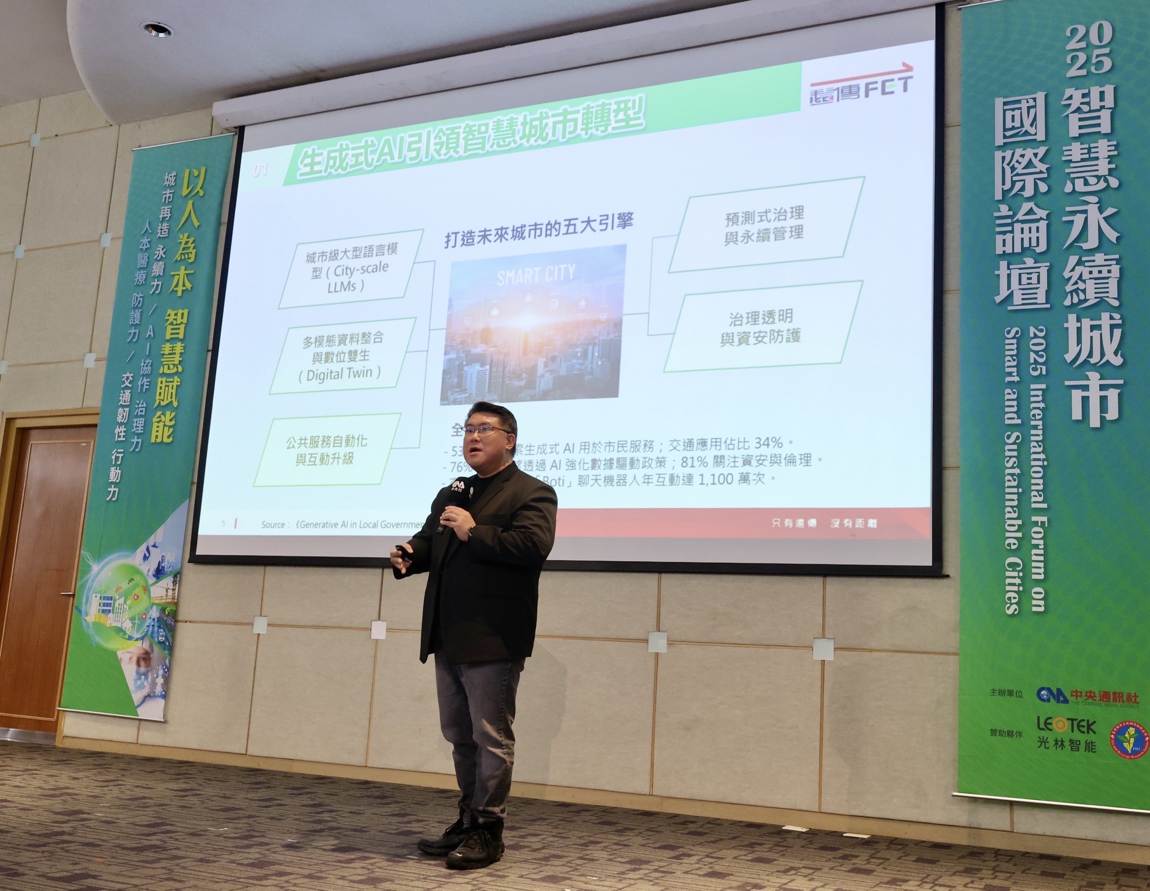 二、遠傳資訊長胡德民分享遠傳運用5G結合AI運算，打造AI成為城市的「數位大腦」，驅動智慧城市創新轉型及永續治理。