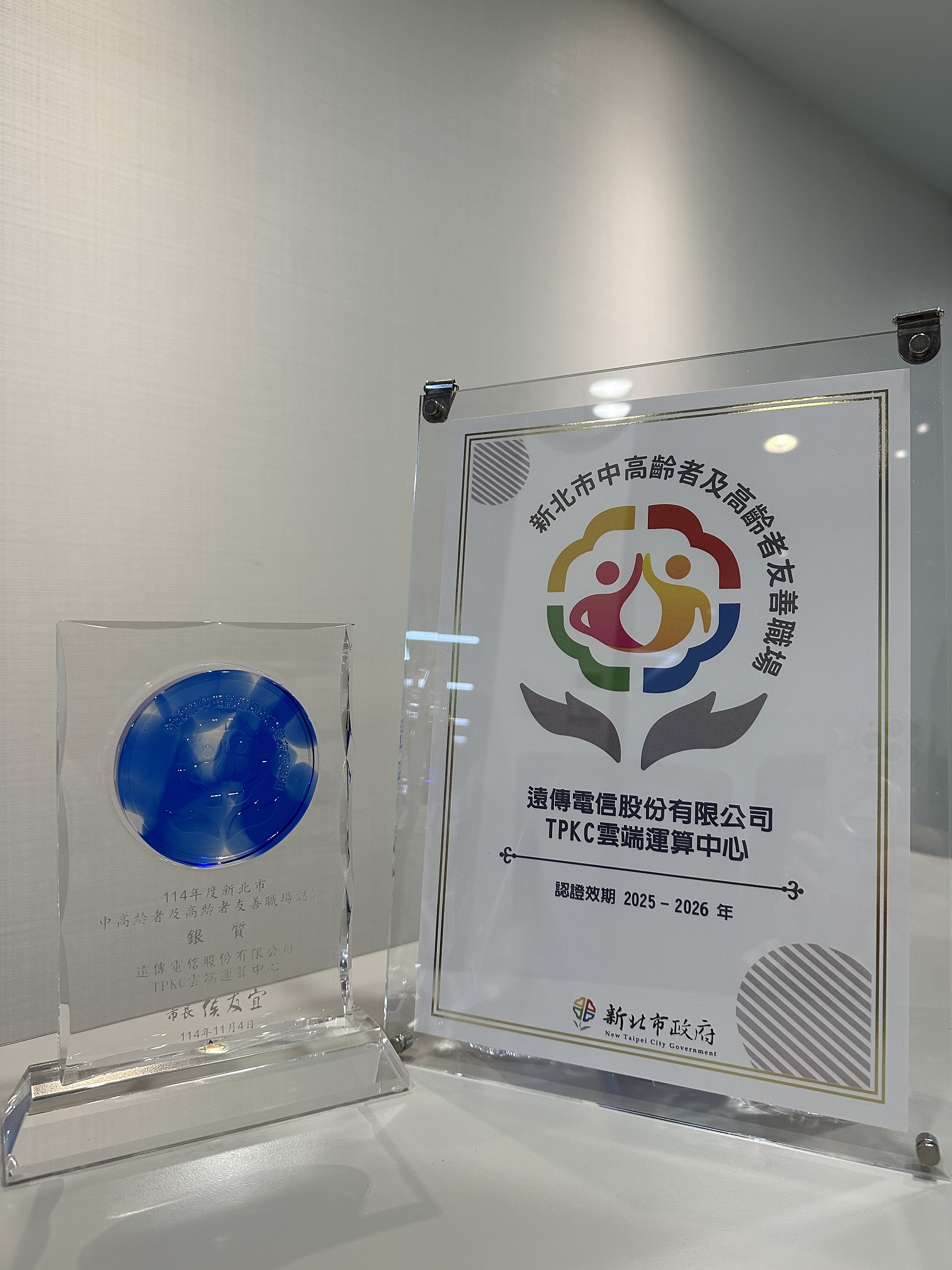 遠傳深耕全齡共融、人才永續再度展現成果，獲頒新北市政府「114年度中高齡者及高齡者友善職場認證計畫」銀質獎