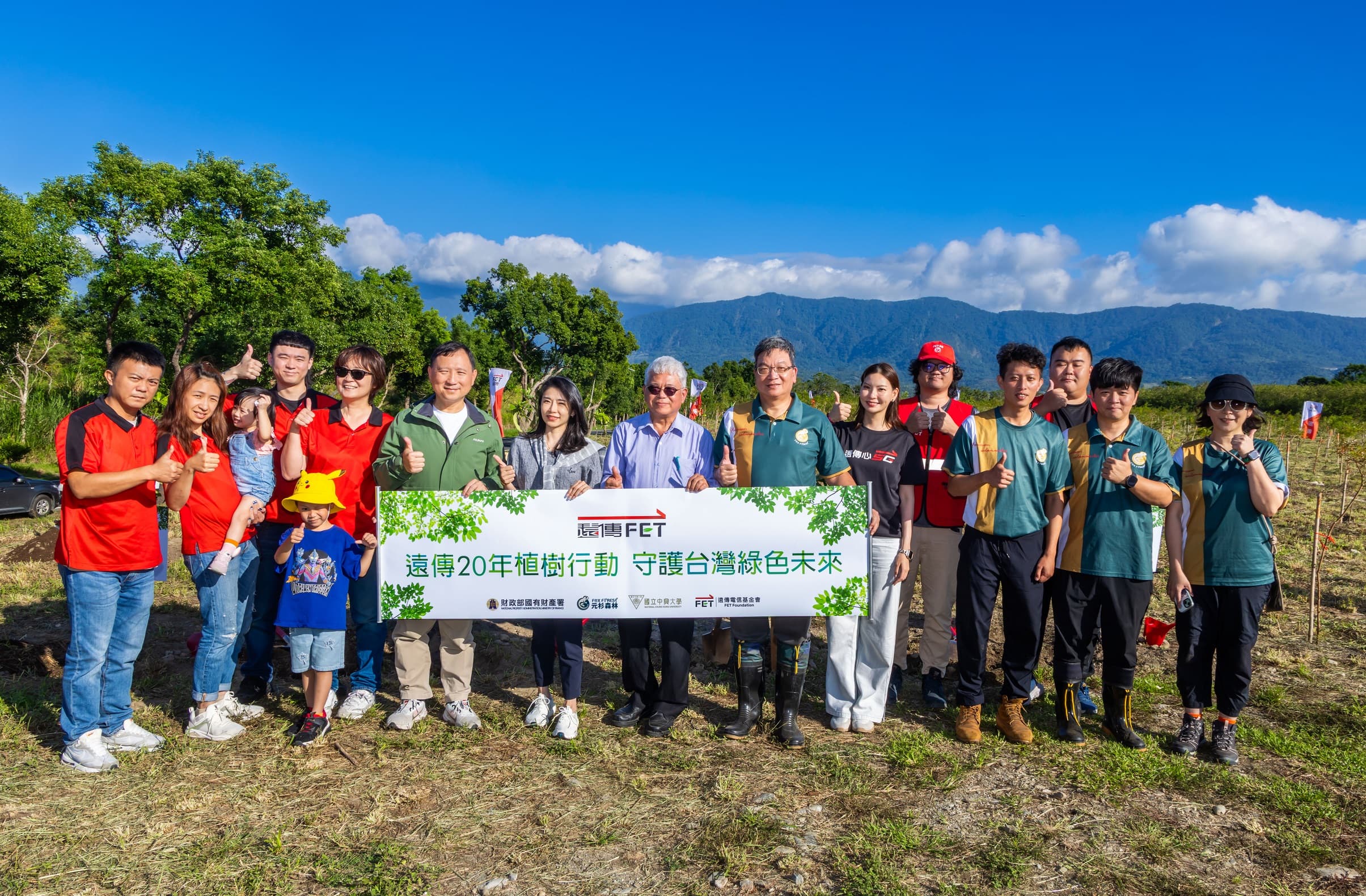 遠傳宣布參與全台首個大規模國家級造林碳匯專案，啟動20年植樹行動。