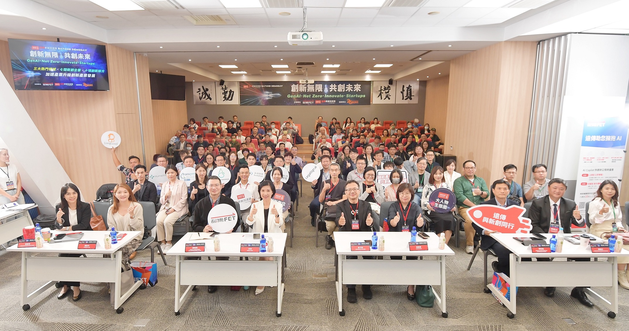 一、「遠傳新創加速器」邁入第四年，已成功輔導超過40家新創事業，合作共創商機逾2.3億。