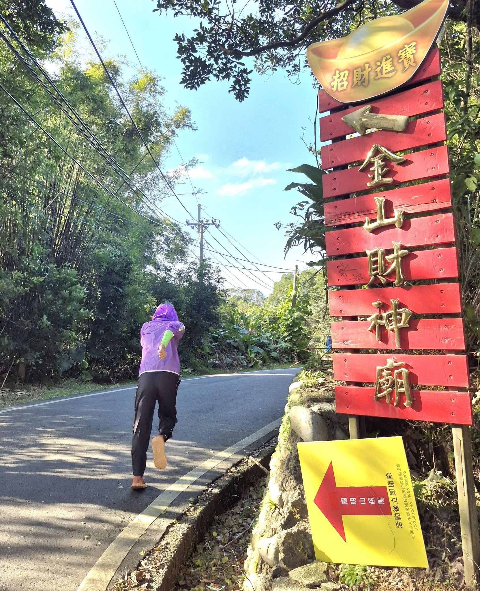 63公里將跑向座落於金山、萬里交界公館崙山腰上遠近馳名的金山財神廟。