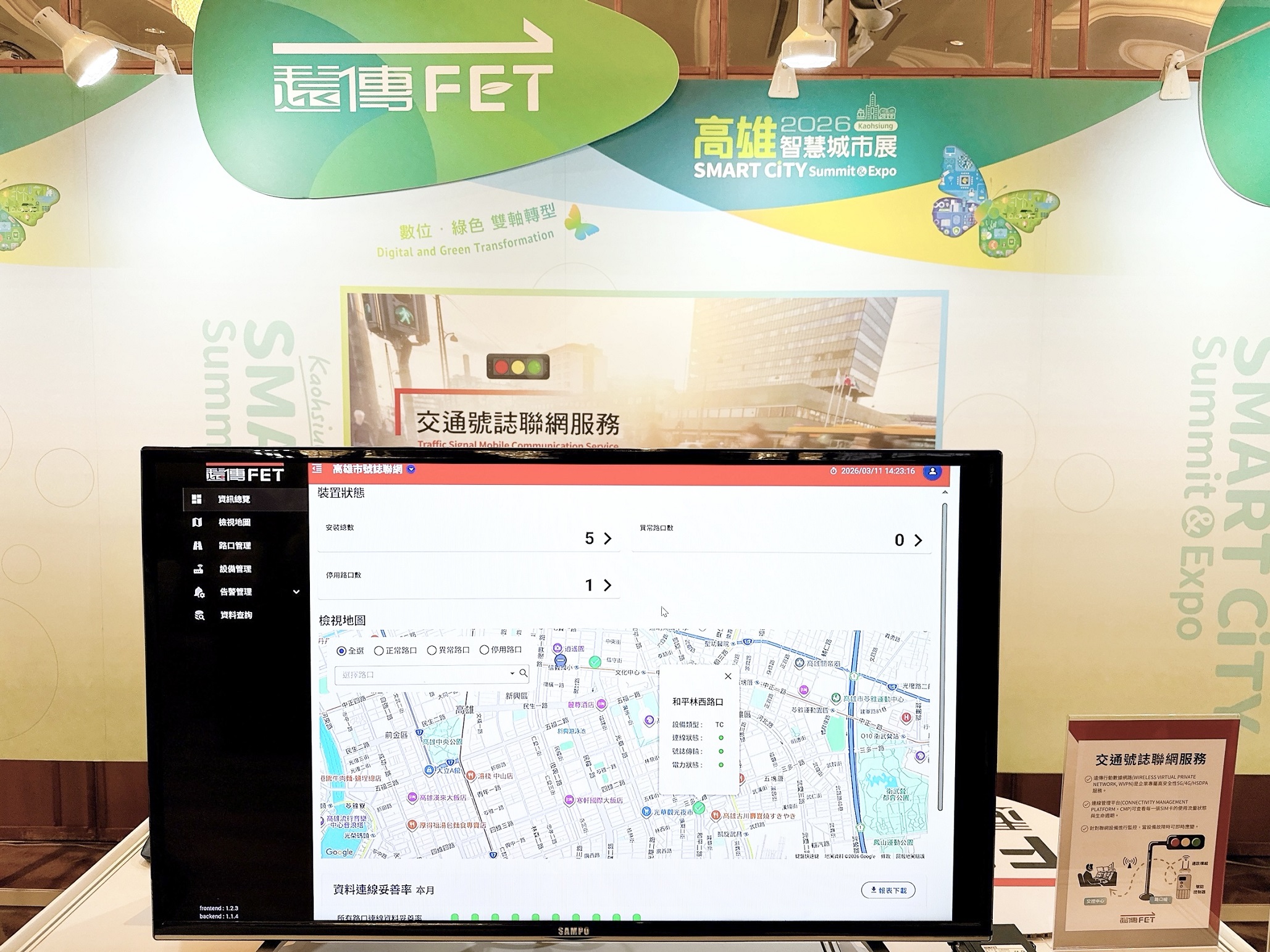 三、遠傳「交通號誌聯網服務」已導入台北市逾千處路口、高雄市智慧運輸中心試辦「路口監控平台」，助力智慧交通治理再升級。