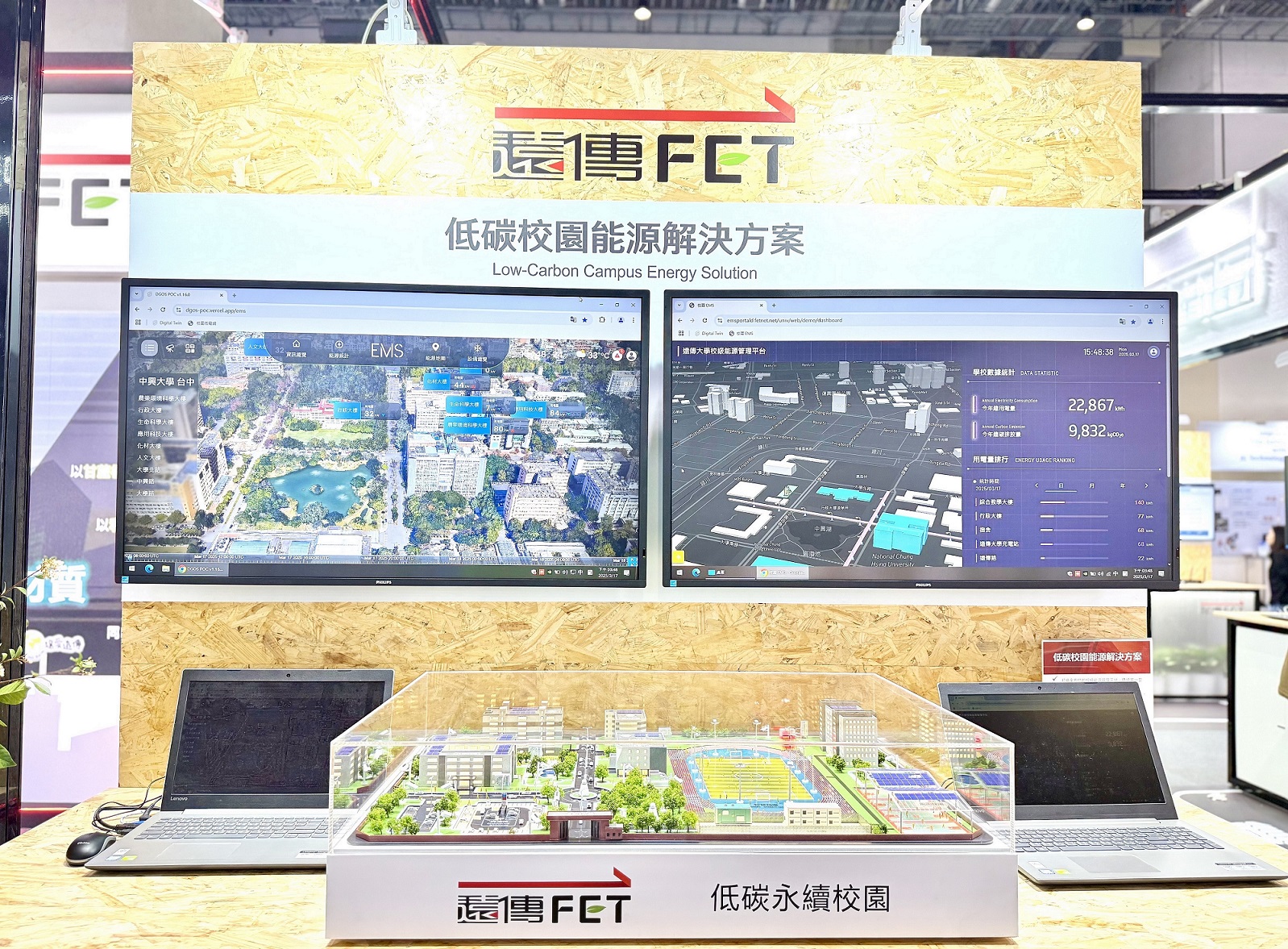 二、遠傳展出「低碳校園能源解決方案」在內的五項業界第一，協助公部門提升城市治理與能源轉型。