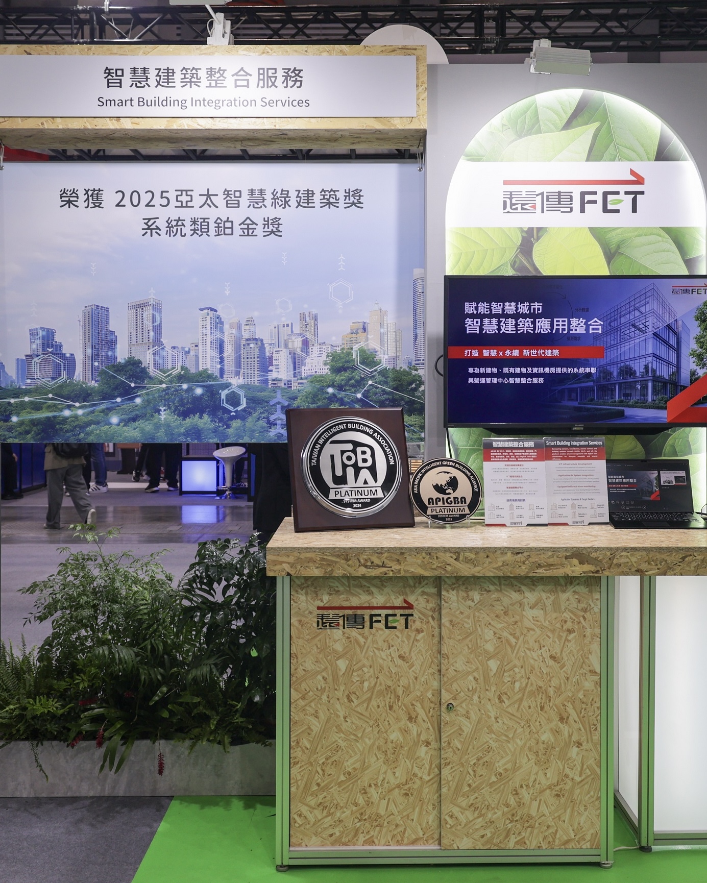 四、遠傳展出協助高雄港旅運中心獲得亞太智慧綠建築鉑金獎的「智慧建築整合服務」。