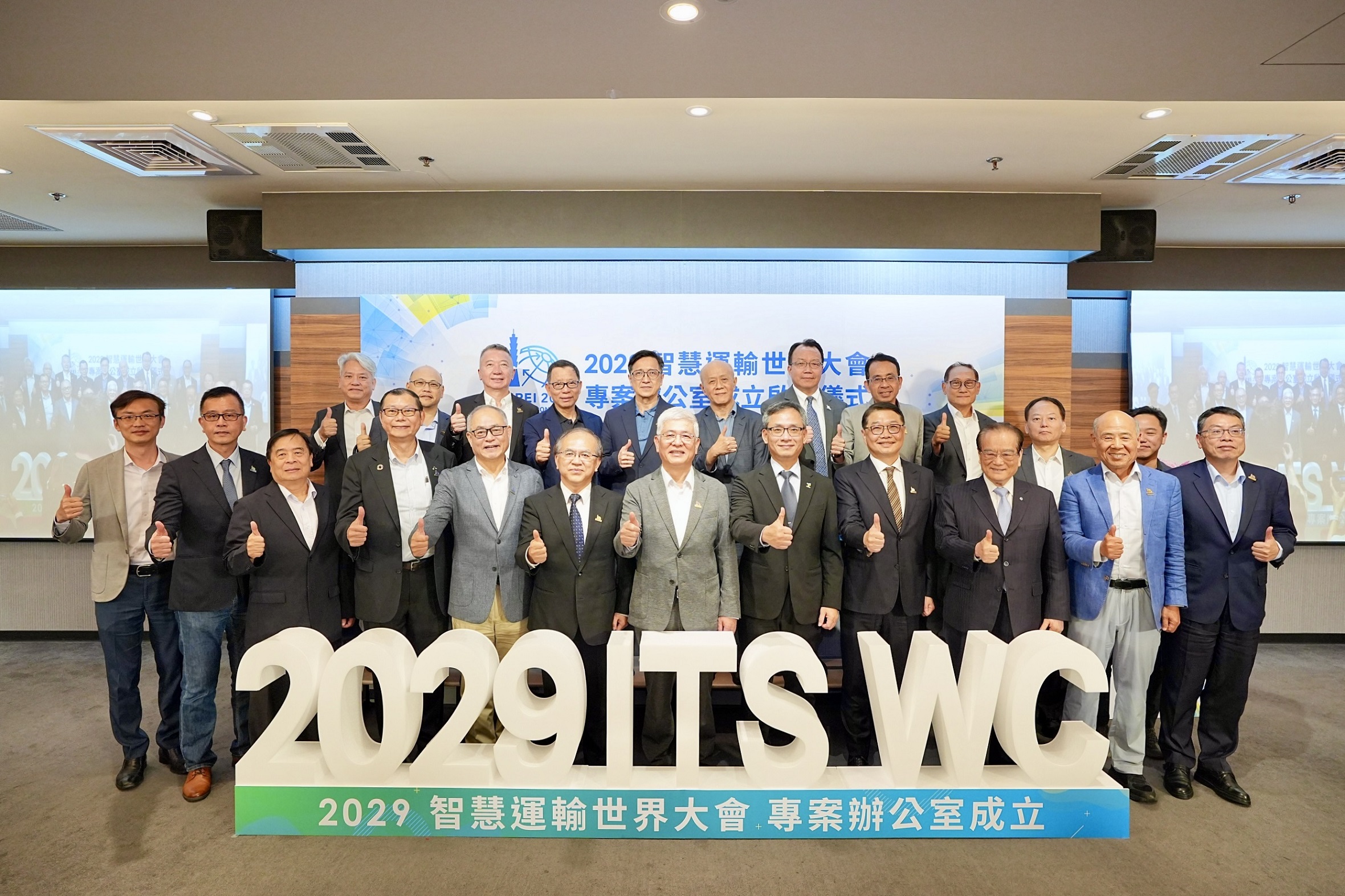 一、2029智慧運輸世界大會今(30)日正式成立PMO專案管理辦公室，前排右四起：遠傳企業客戶執行副總兼ITS Taiwan副理事長曾詩淵、台北市副市長張溫德、ITS Taiwan理事長施義芳、交通部政務次長陳彥伯。