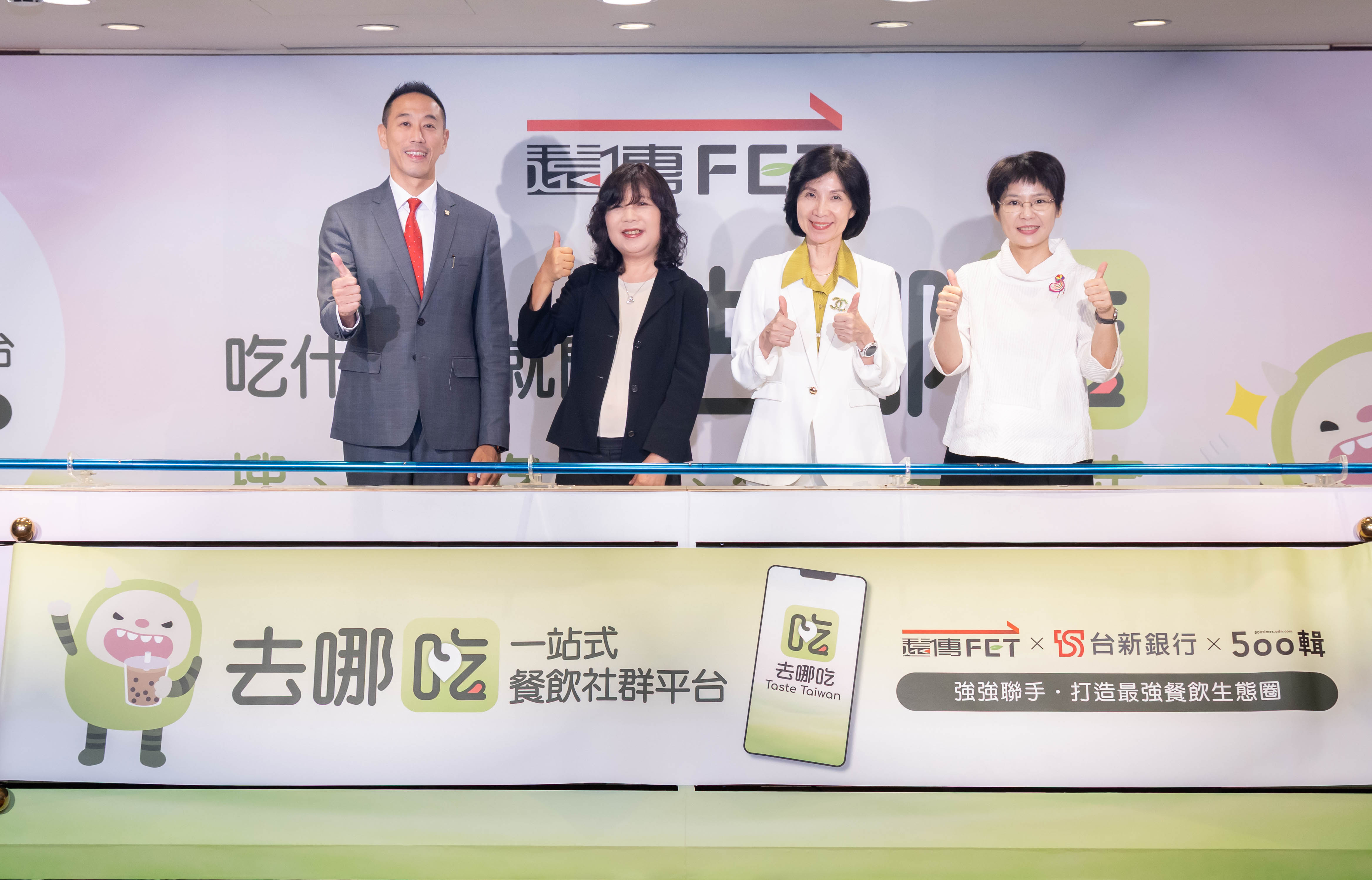 2_遠傳「去哪吃」深化結盟，打造全新餐飲生態圈。(左至右)台新銀行支付金融處執行副總經理黃天麟、遠傳消費策略暨數位服務事業群代理資深副總暨聚流平台科技總經理呂秀味、遠傳總經理暨聚流平台科技董事長井琪、UDN總經理官振萱。