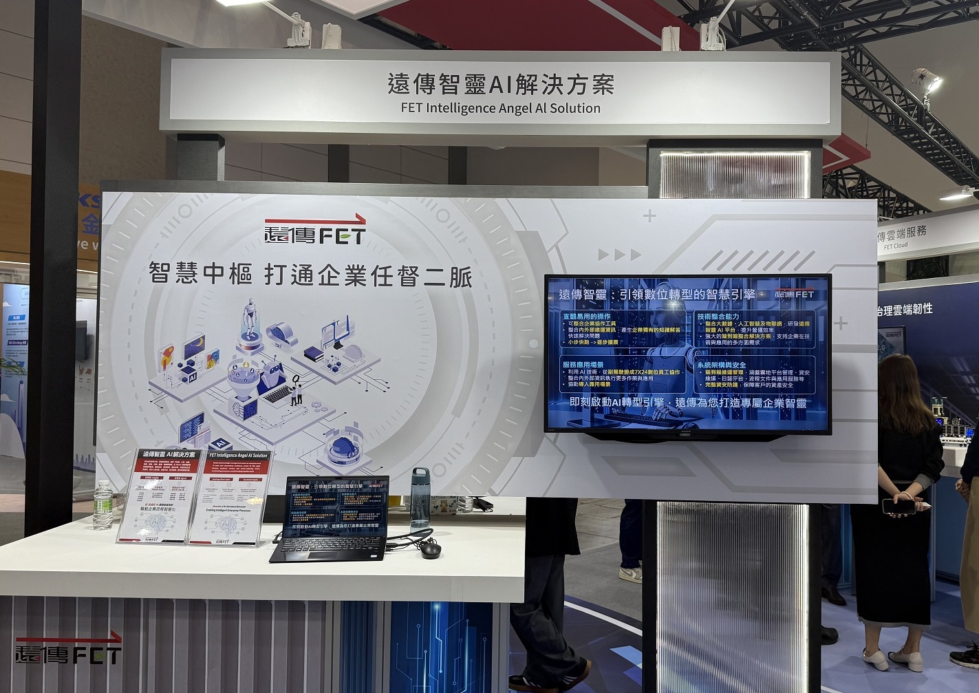 遠傳電信透過「遠傳智靈」等AI核心能力，打造內部實戰、對外賦能的「內服外用」發展模式