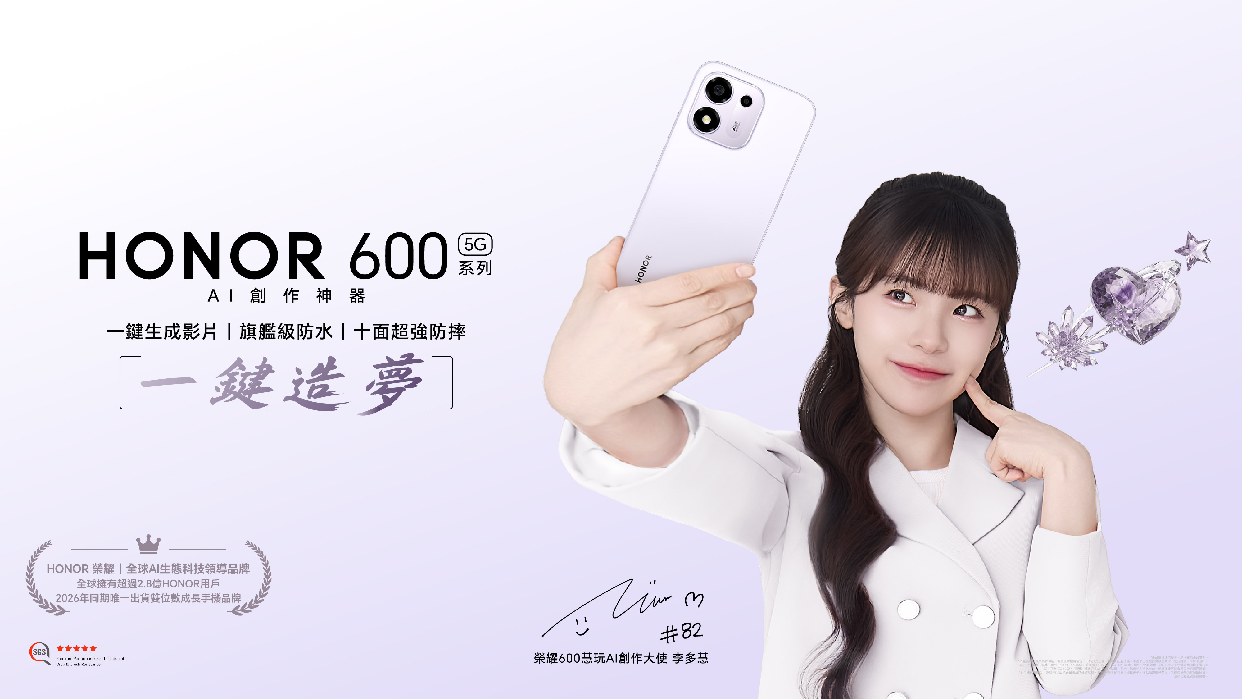 榮耀600慧玩AI創作大使李多慧