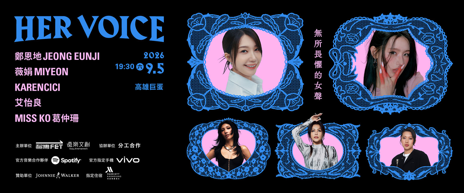 《HER VOICE &mdash; 無所畏懼的女聲》演唱會將於9月5日在高雄巨蛋登場