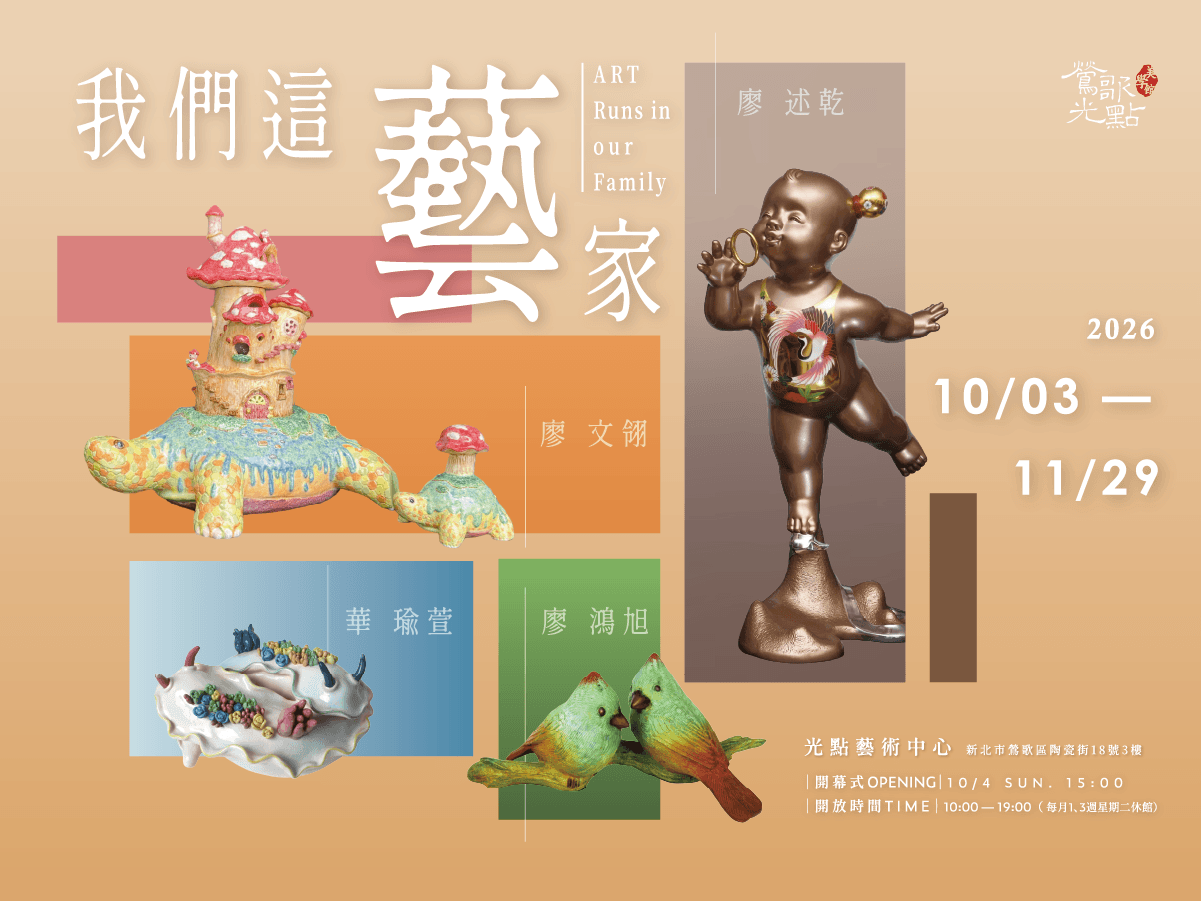 展覽免費入場，開放時間為每日10時至19時，每月第一、三週星期二休館。鶯歌光點邀請民眾於展期間走進光點藝術中心