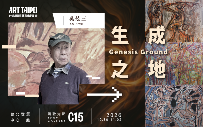 藝術家吳炫三以走訪世界的文化經驗，以及鮮明奔放的藝術語言，回應展覽對土地、記憶與當代創作的探索